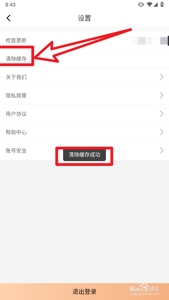 Tikcake蛋糕怎么清除缓存数据