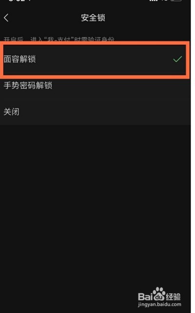 微信进入支付页面怎么关闭面容解锁