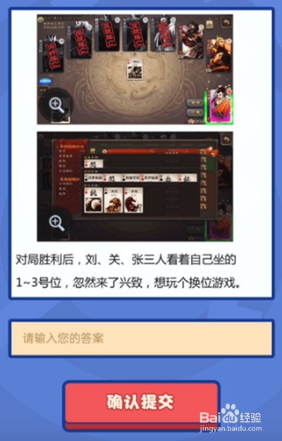 三国杀最强大脑第二季完整版答案攻略2-1