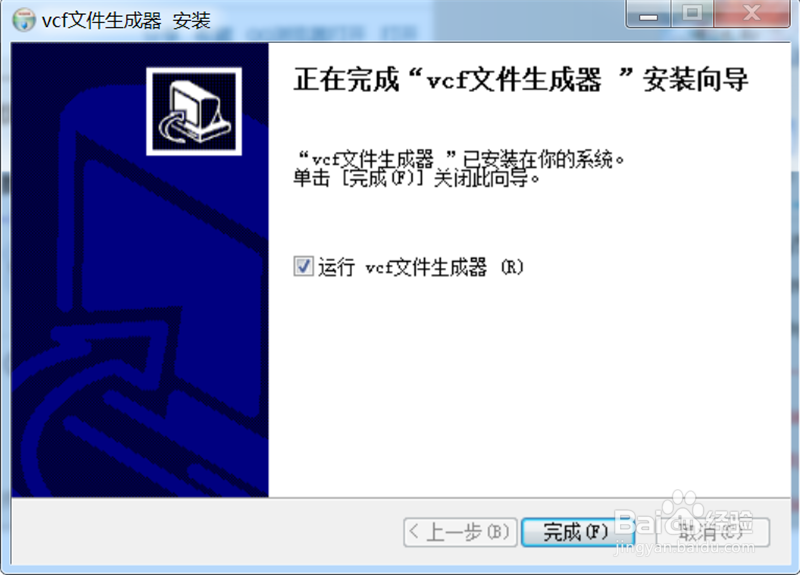 vcf转换器下载及把Excel转换成vCrad文件的步骤