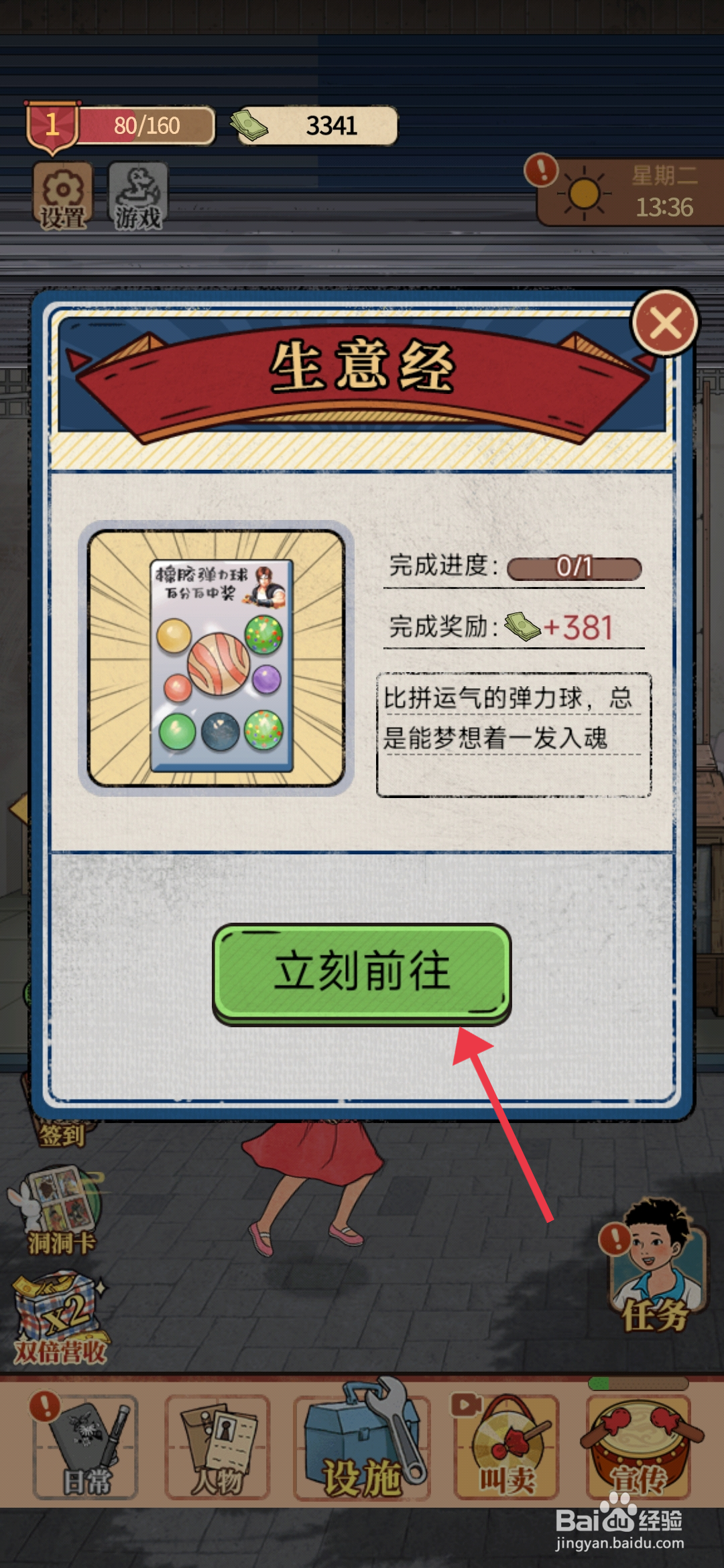 《校门口文具店》完成弹力球上架任务的方法