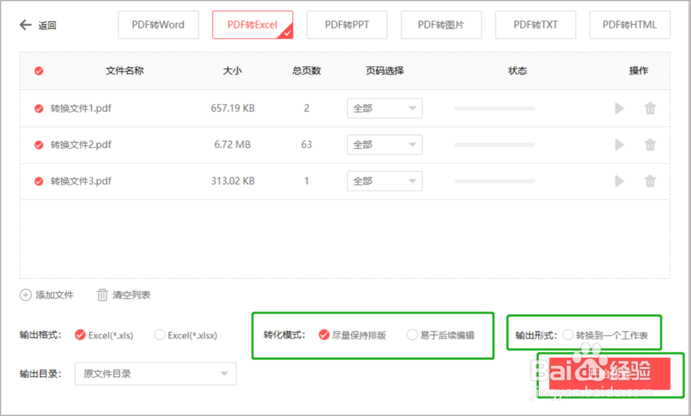 PDF怎么转换成Excel？
