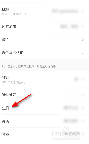 Keep生日怎么设置