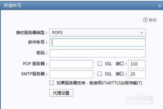 foxmail怎么添加账号