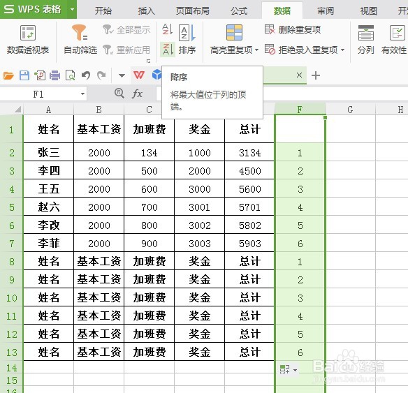 Excel表格中如何快速制作工资条