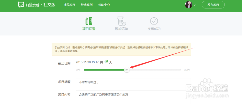 怎么在轻松筹发起众筹呢