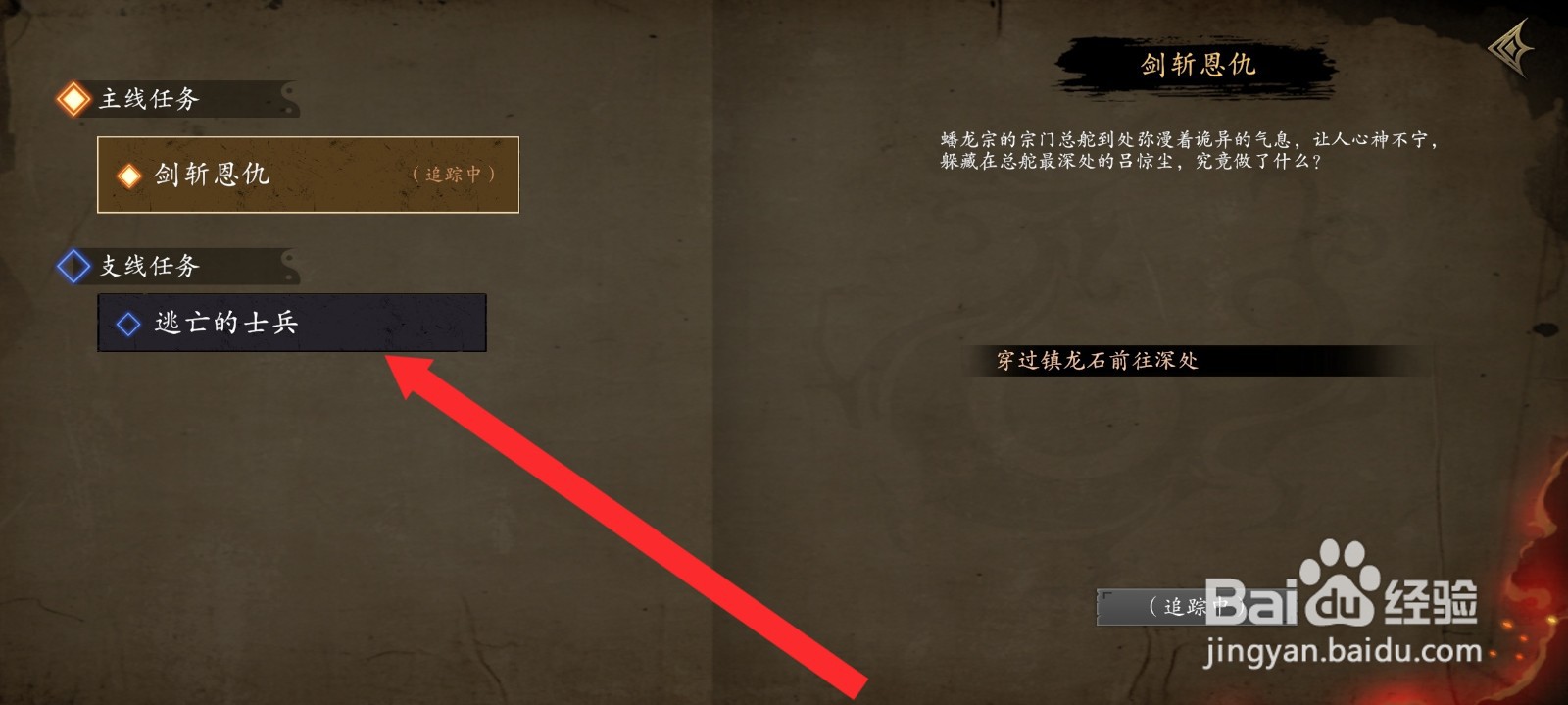 捕盗行纪如何设置逃亡的士兵为目标主线