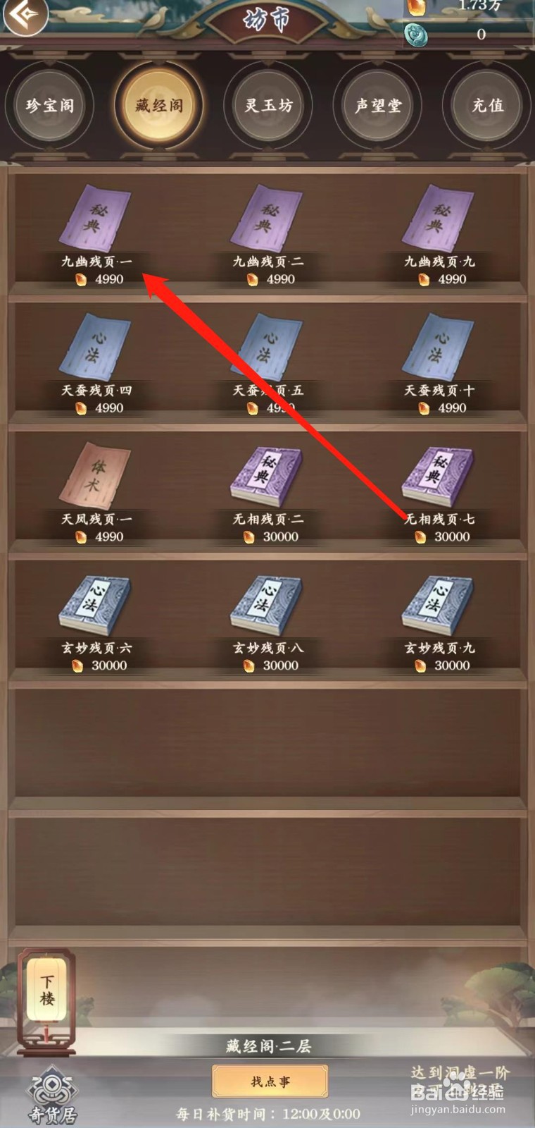 仙命决怎样查看九幽残页·一的库存剩余