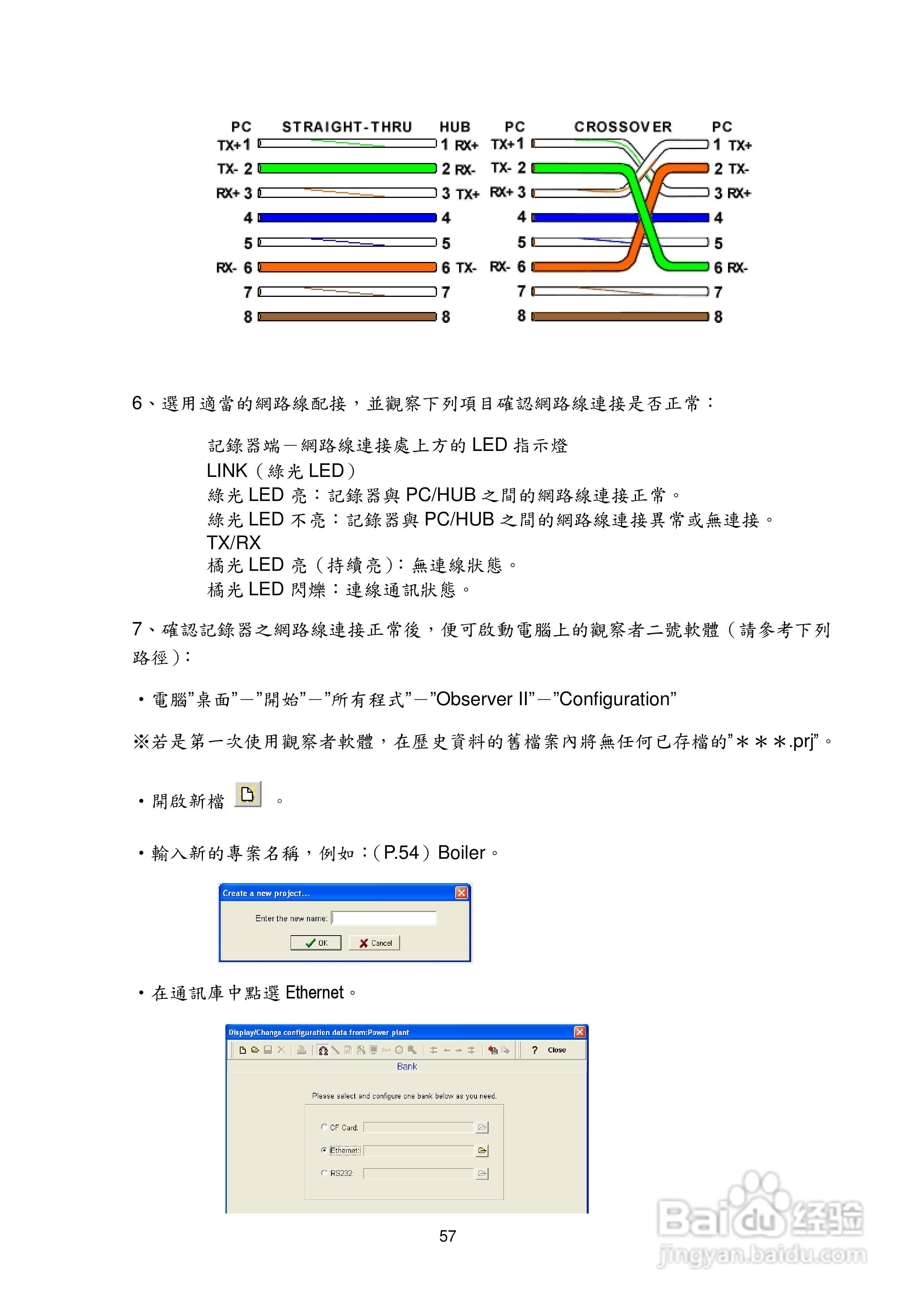 志禾工业AR18记录器操作手册:[6]