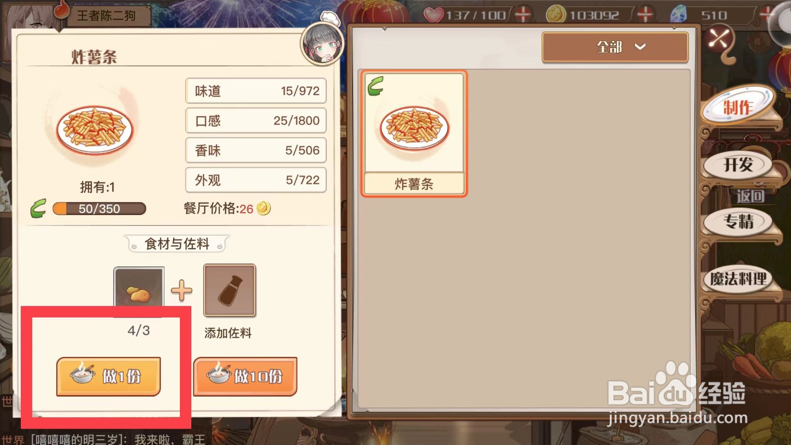 食之契约如何制作炸薯条