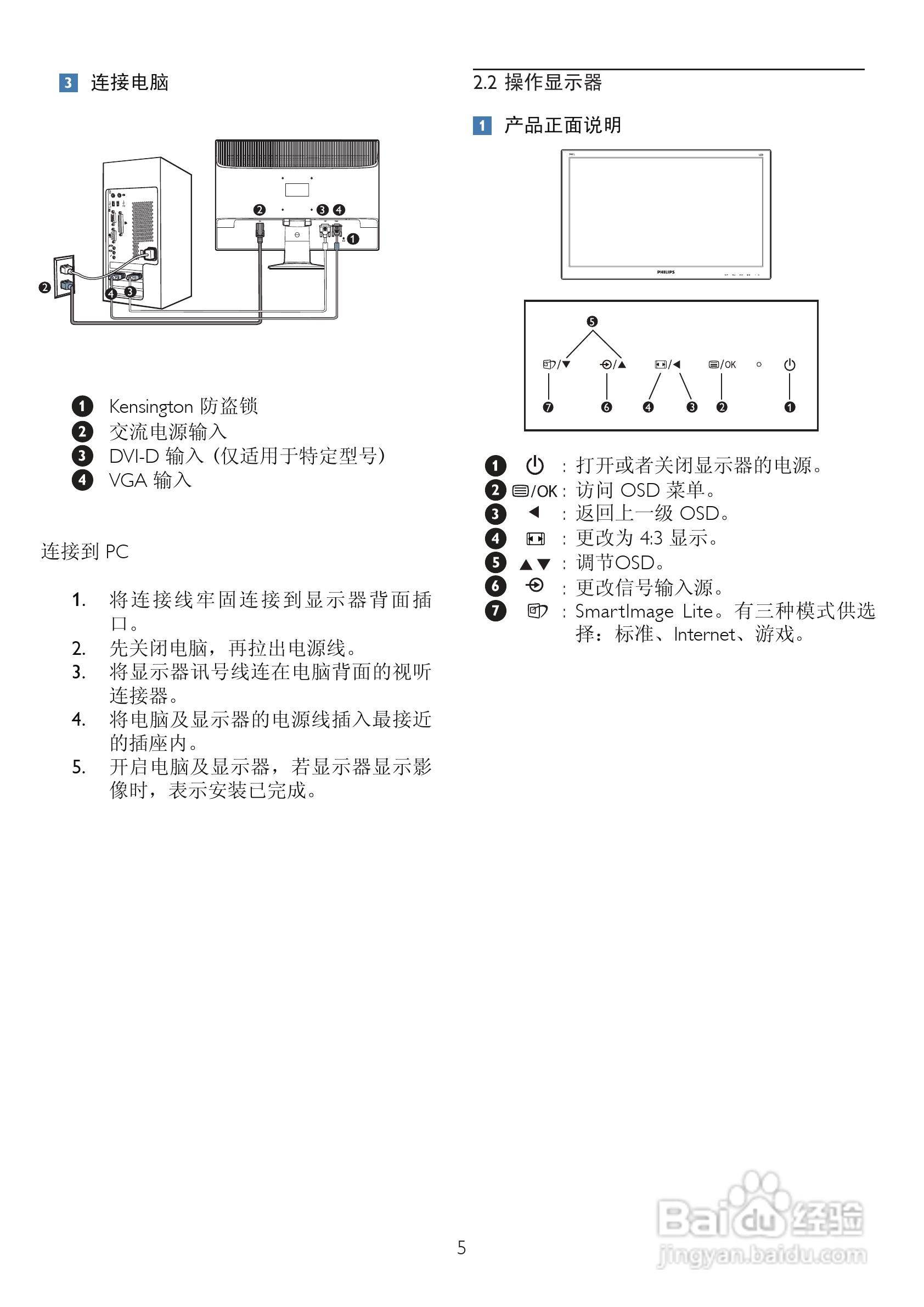 飞利浦246EL2SB/93液晶显示器使用说明书:[1]