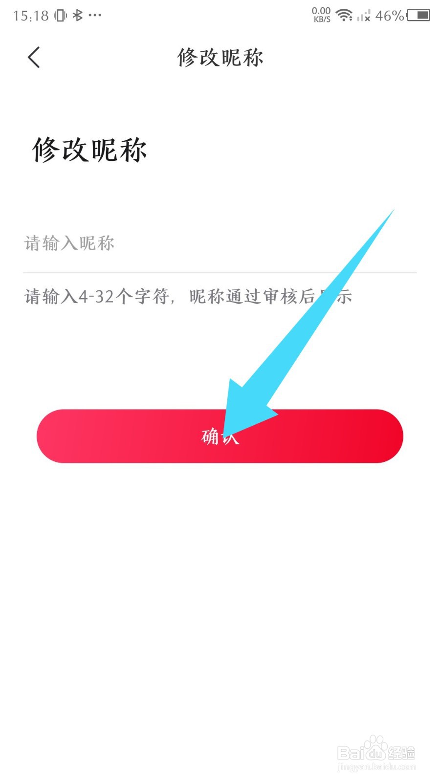 云听如何修改昵称