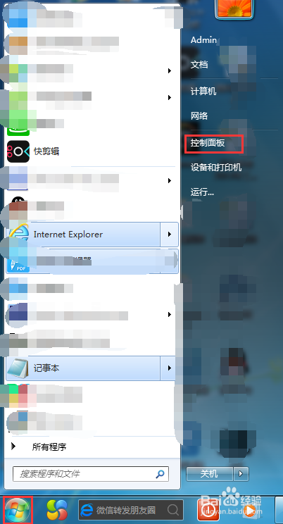 Win7如何关闭来宾账号