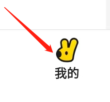 美团App退出登录