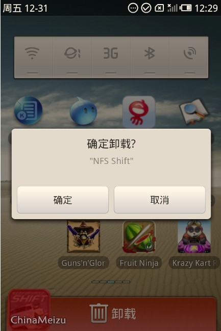 魅族M9软件/游戏卸载教程