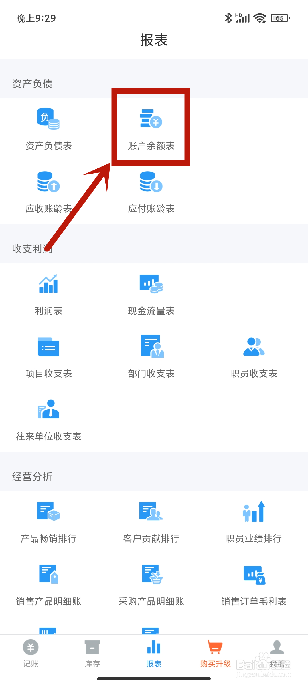 账户余额表如何在《账王记账》app中查看