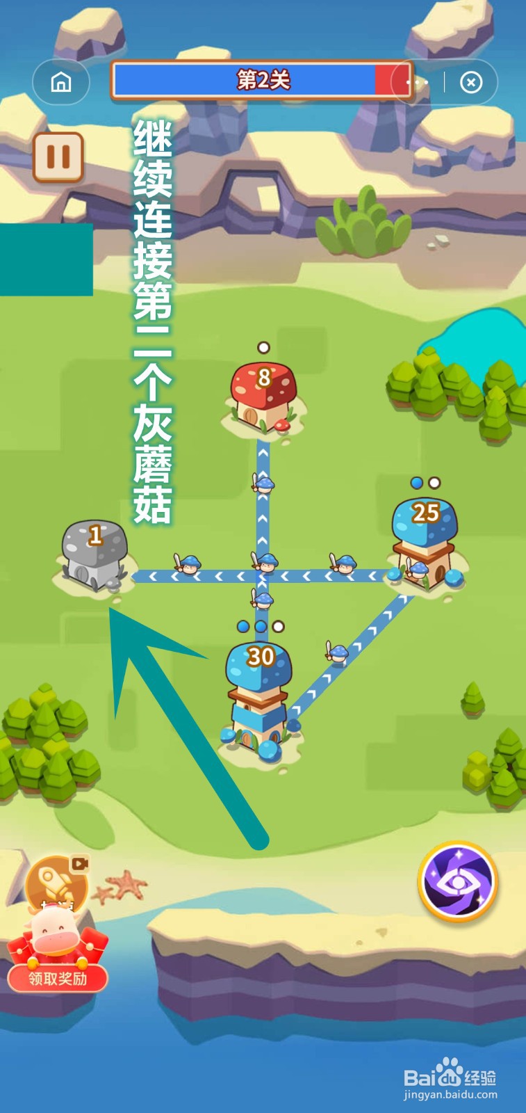 如何拿下蘑菇冲突蘑菇屋