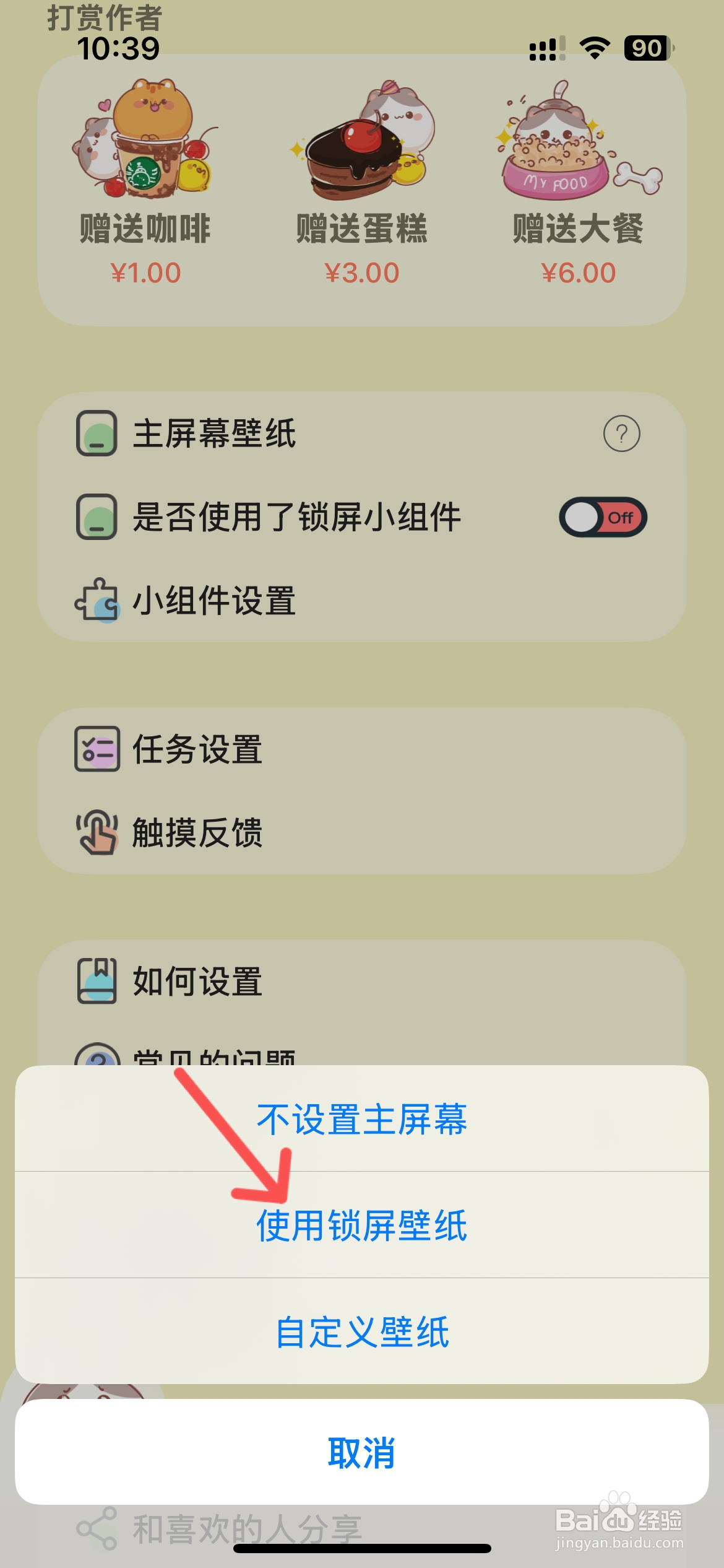 猫咪锁屏怎么设置使用锁屏壁纸