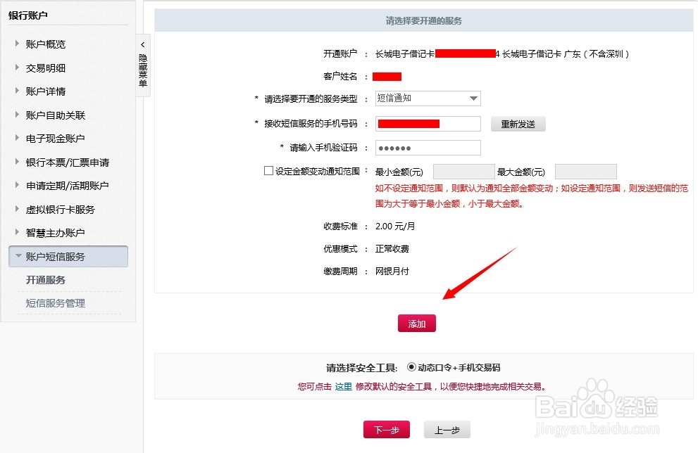 中国银行短信通知怎么开通