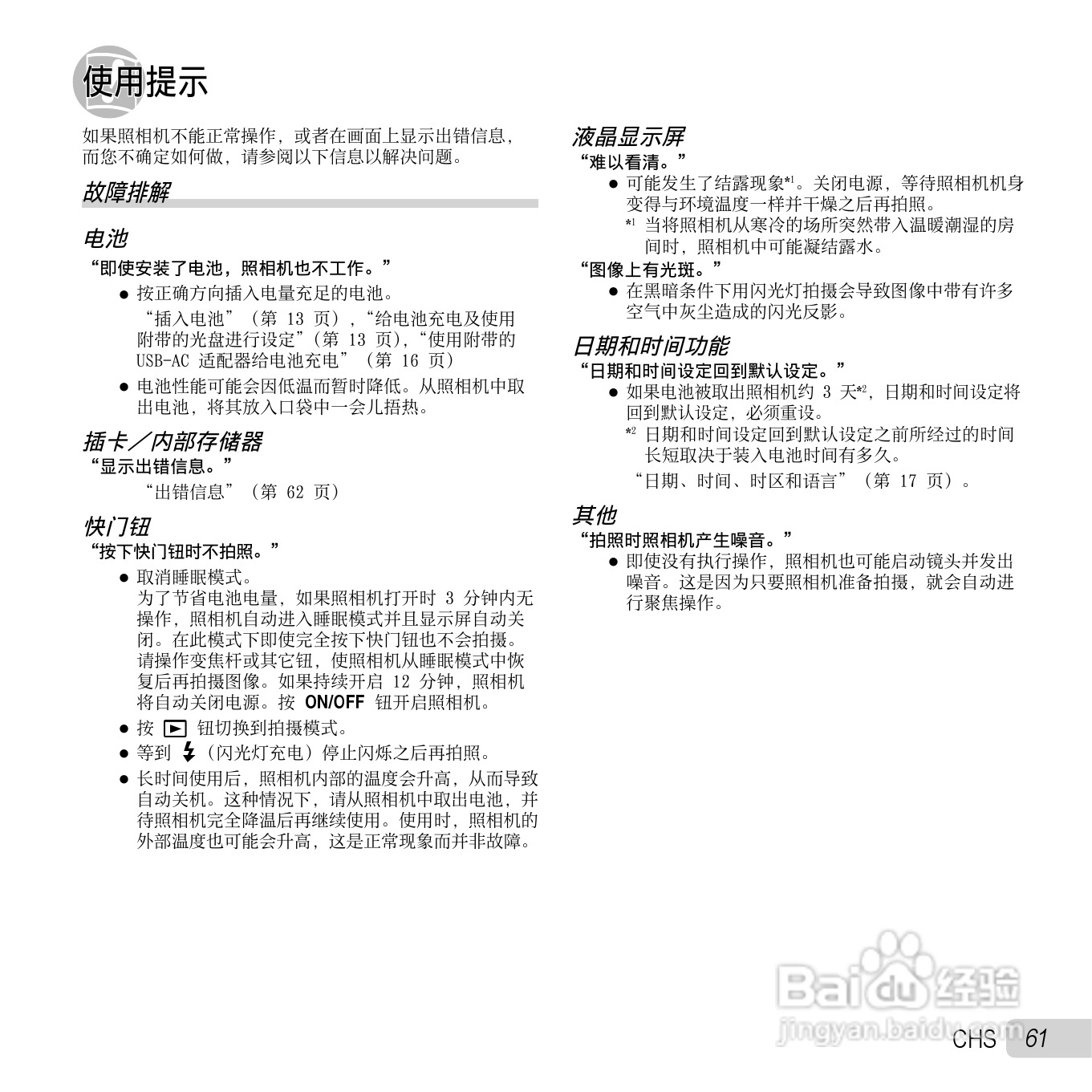奥林巴斯SZ-30MR数码相机使用说明书:[7]