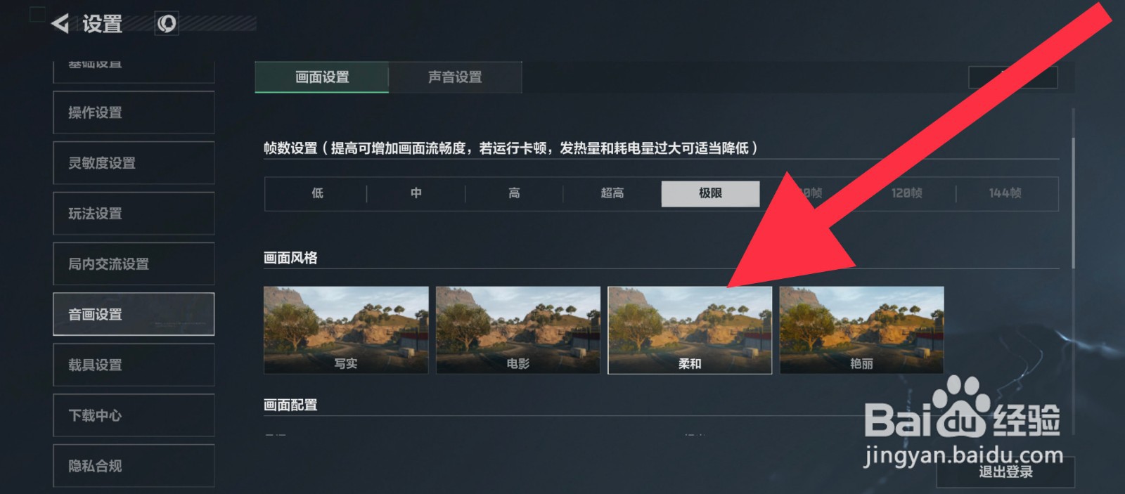 三角洲行动怎么设置柔和画面风格