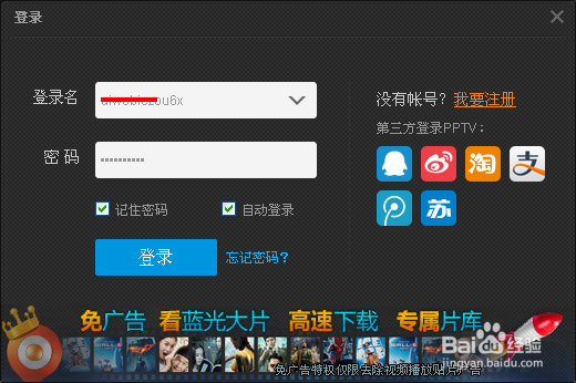 pptv如何设置老板键