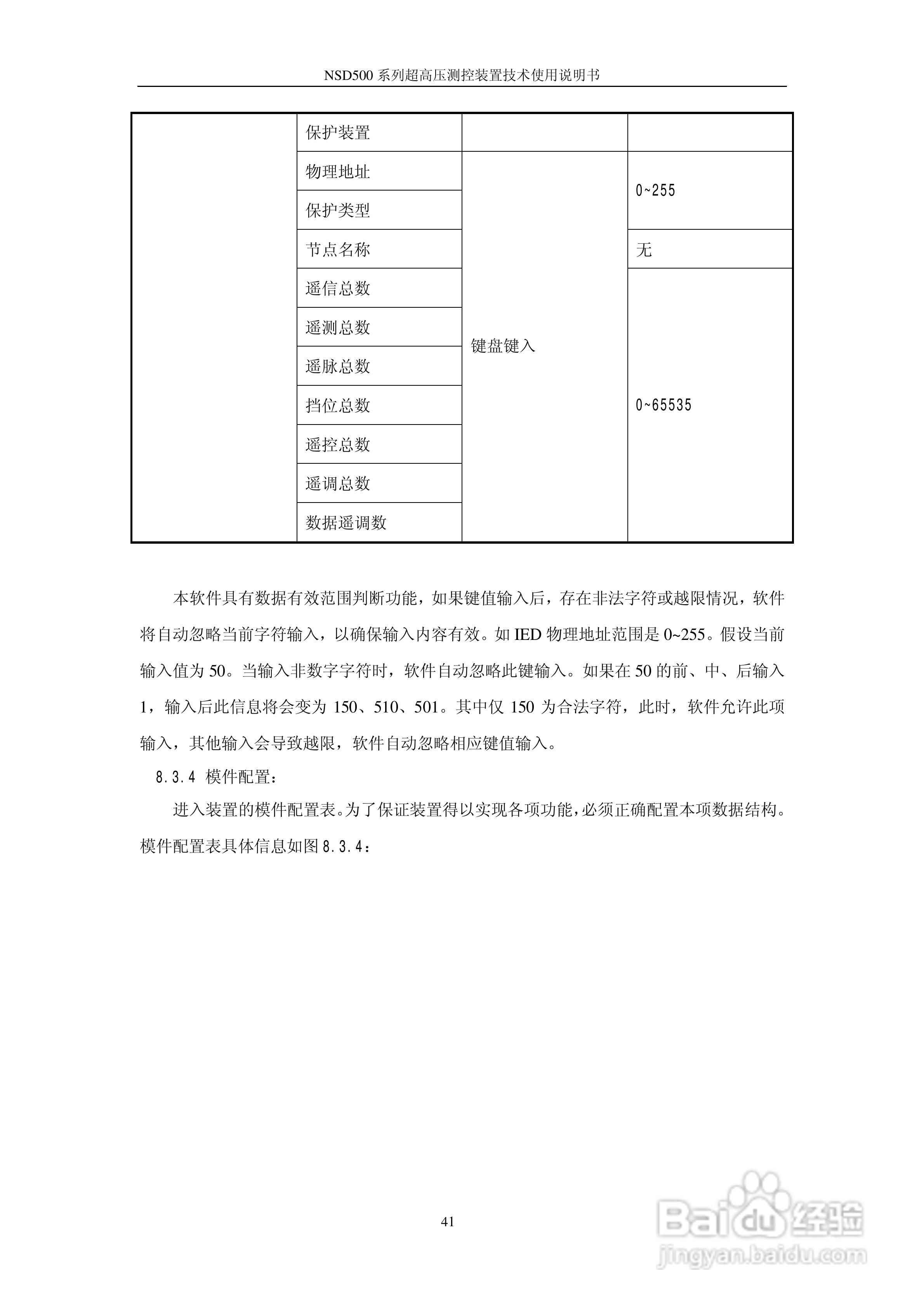 国电南瑞NSD500系列超高压测控装置技术使用说明书:[5]