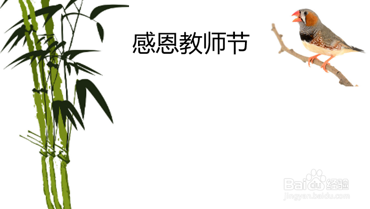 教师节手抄报20个字以下