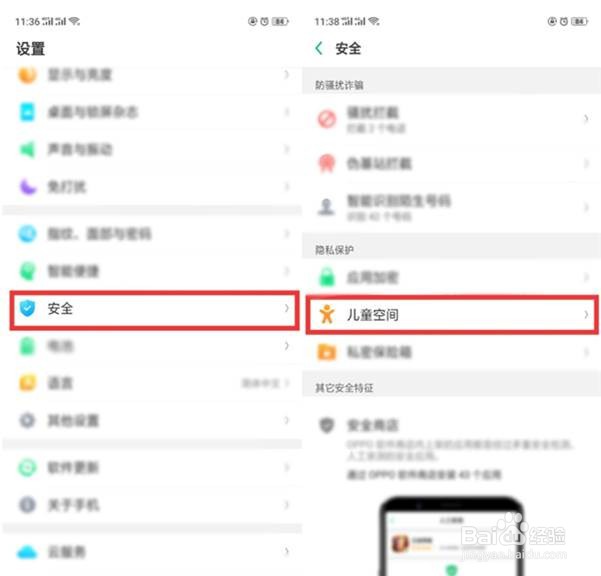 OPPO Reno3怎样设置儿童空间