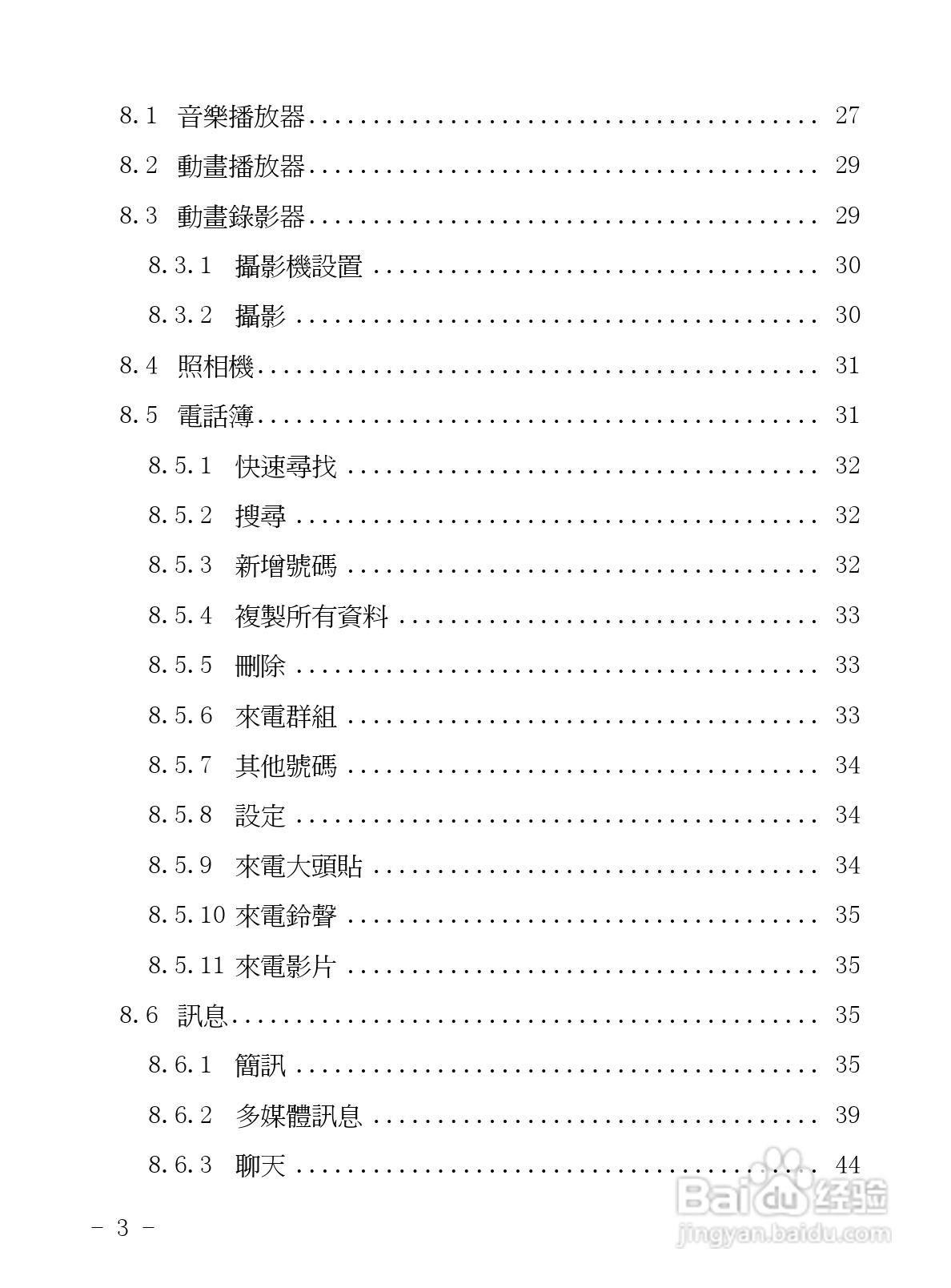 声宝GK-858型手机说明书:[1]