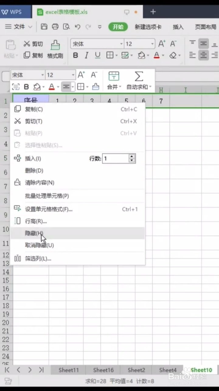 如何调换表格的行和列