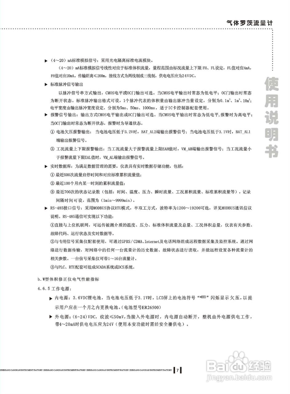 LLQZ气体罗茨流量计说明书:[1]