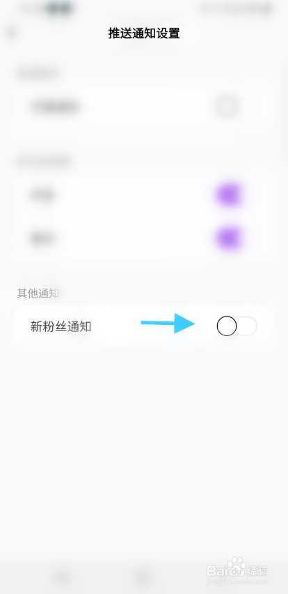 声律语音如何开启新粉丝通知