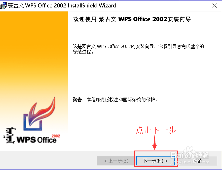 蒙古文WPS2002下载步骤