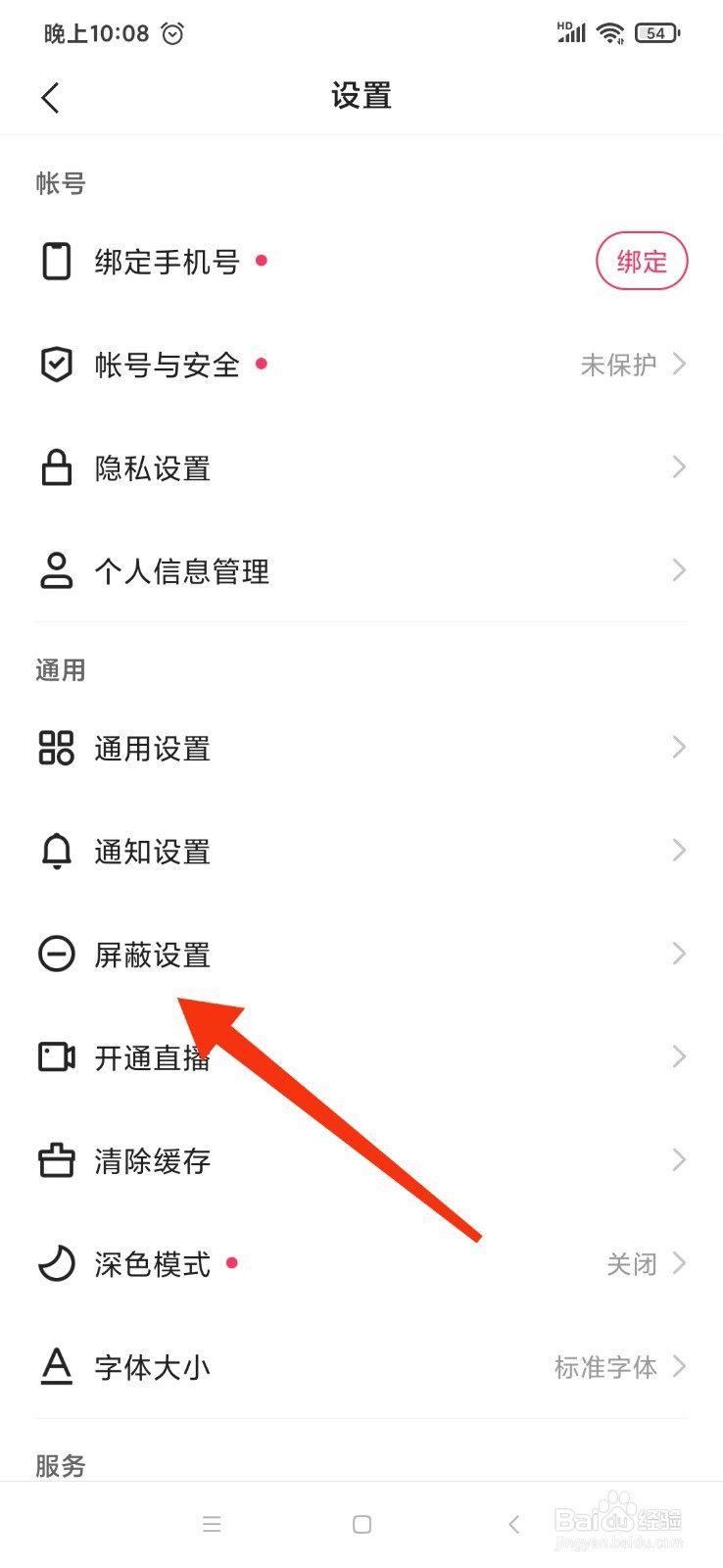 快手怎么屏蔽关键词