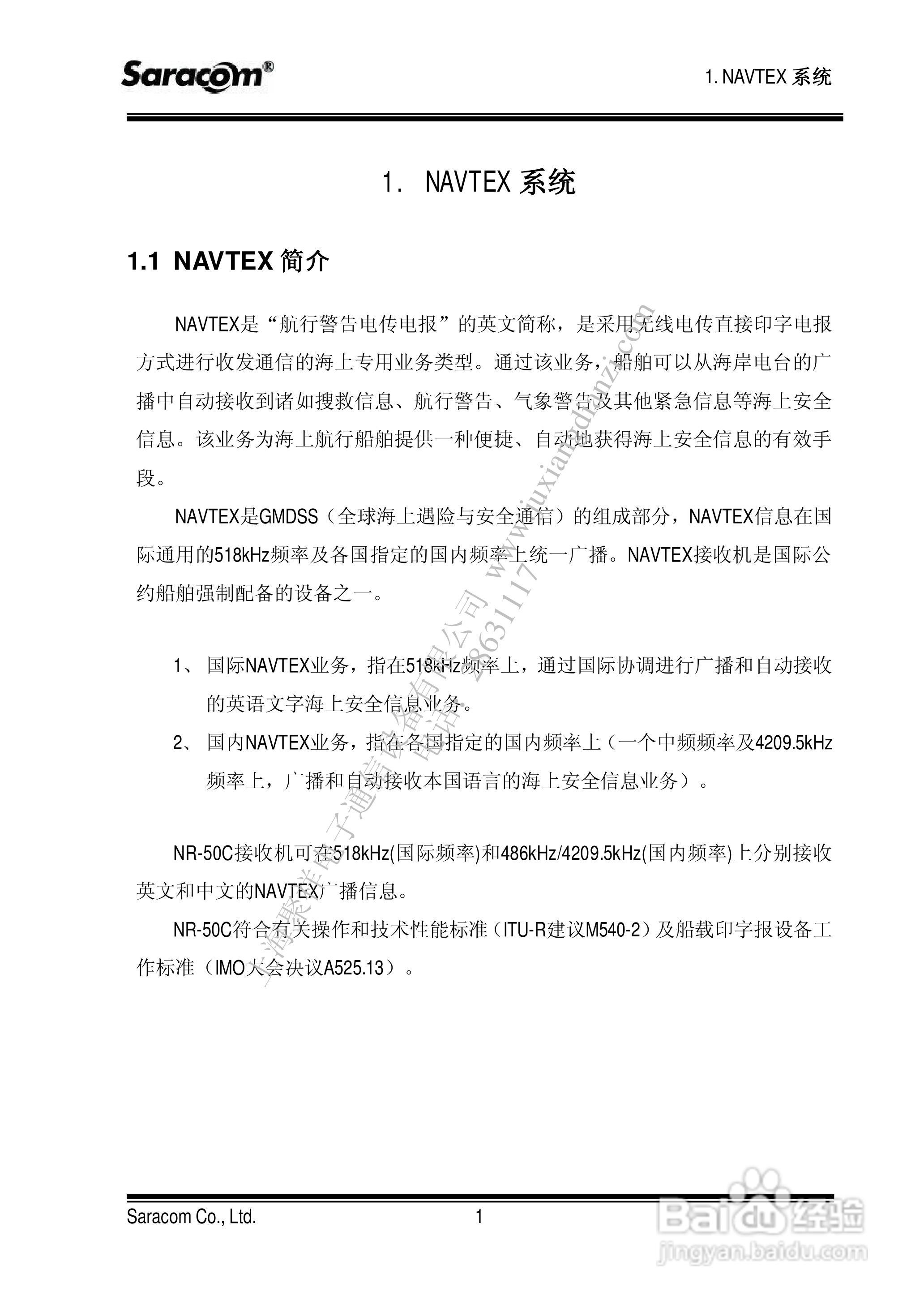 NR50航用警告接收机用户手册:[1]