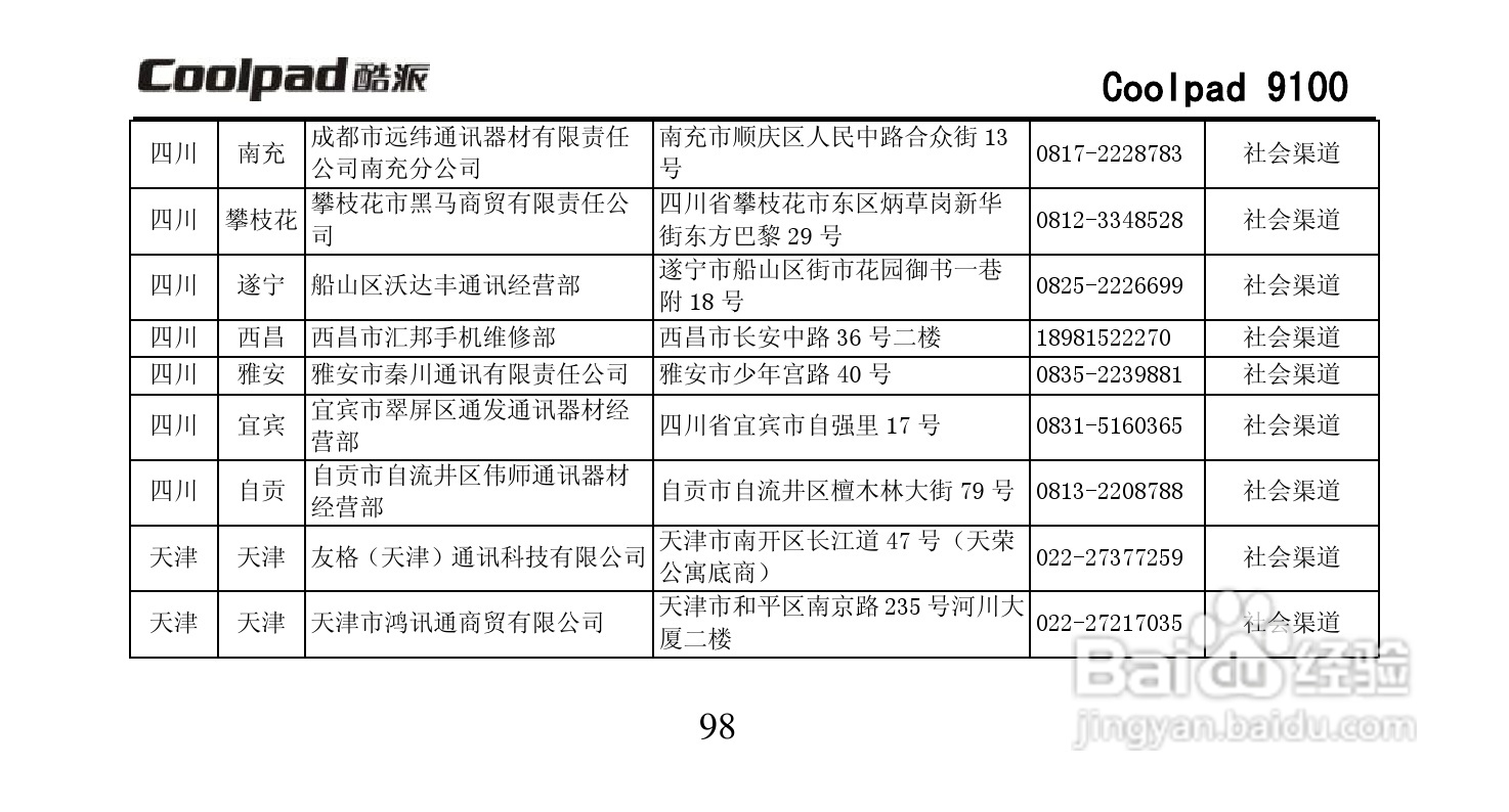 酷派Coolpad 9100手机使用说明书:[11]