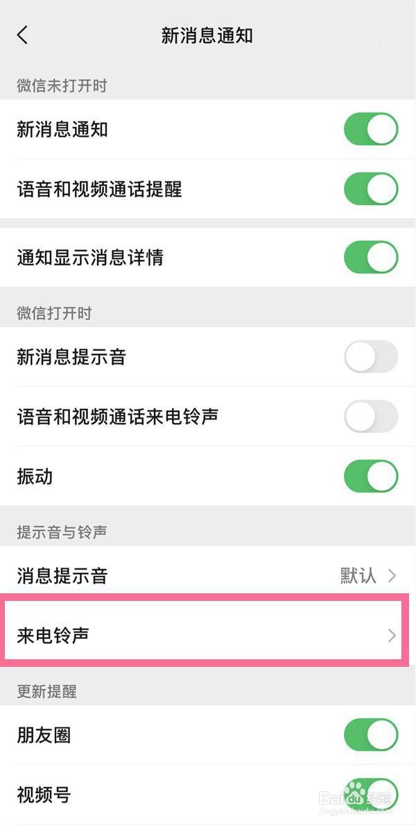 qq音乐怎么设置微信来电铃声
