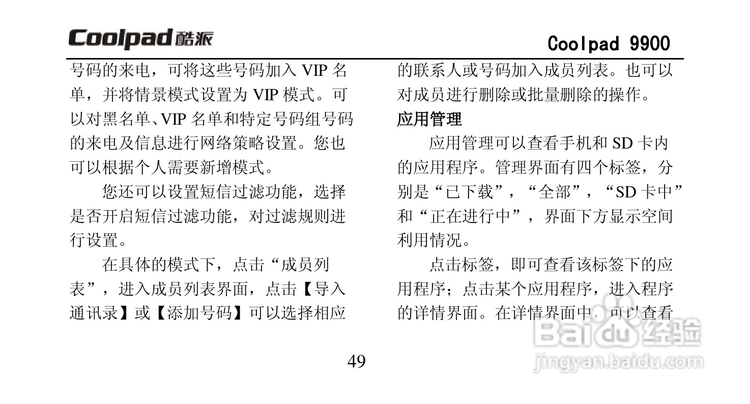 酷派Coolpad 9900手机使用说明书:[7]