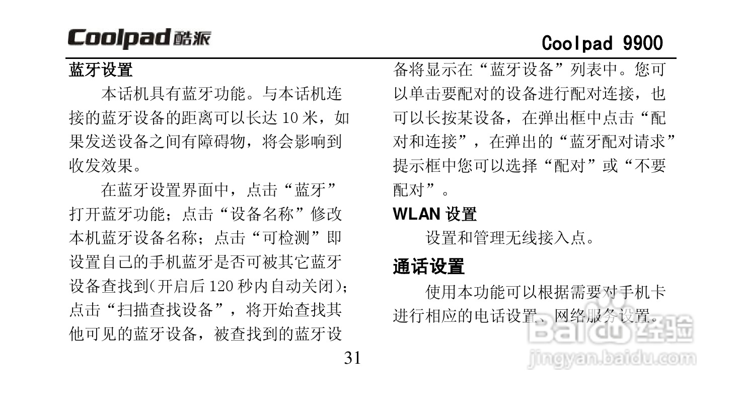 酷派Coolpad 9900手机使用说明书:[5]