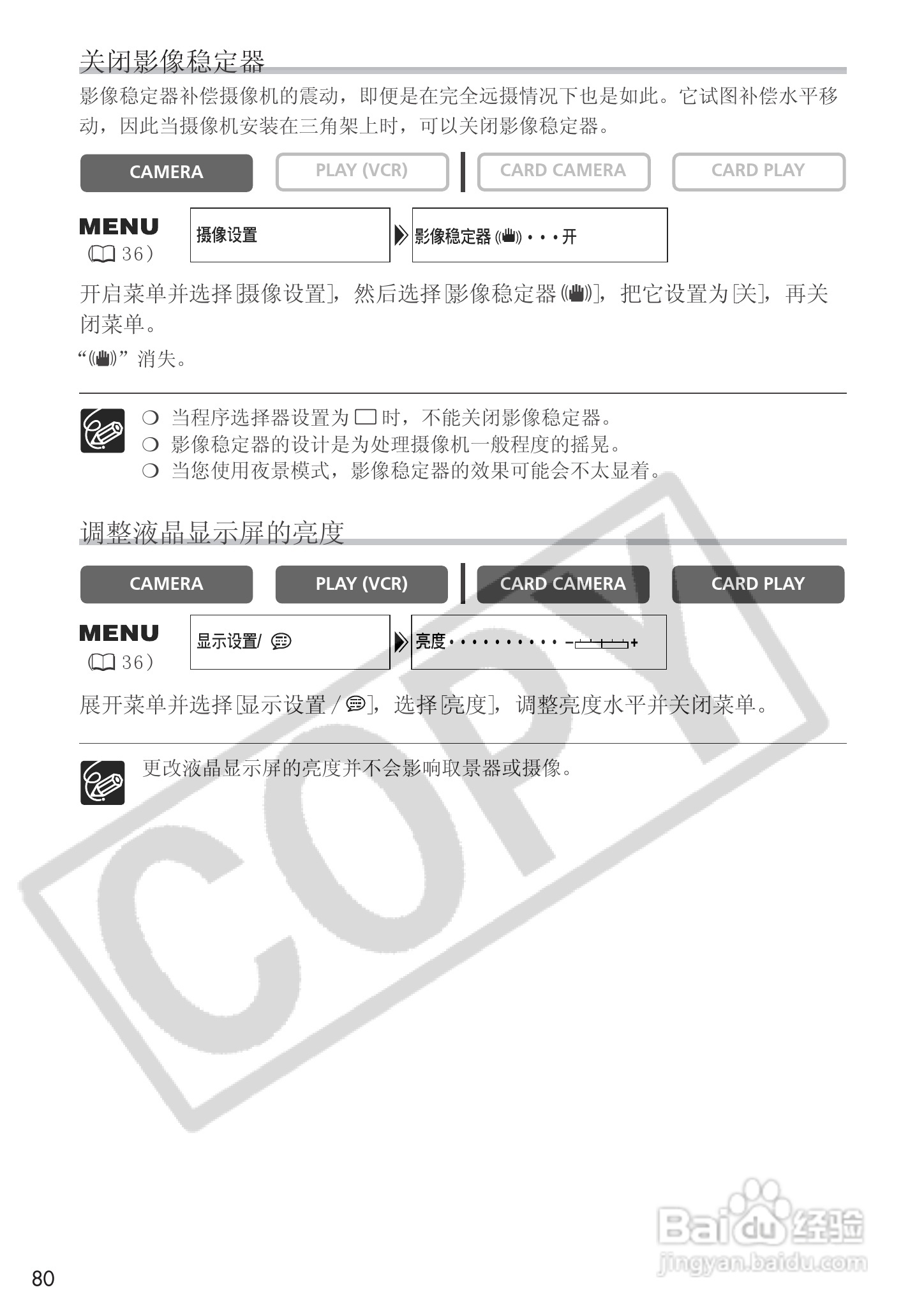 佳能MVX25i数码摄像机使用说明书:[8]