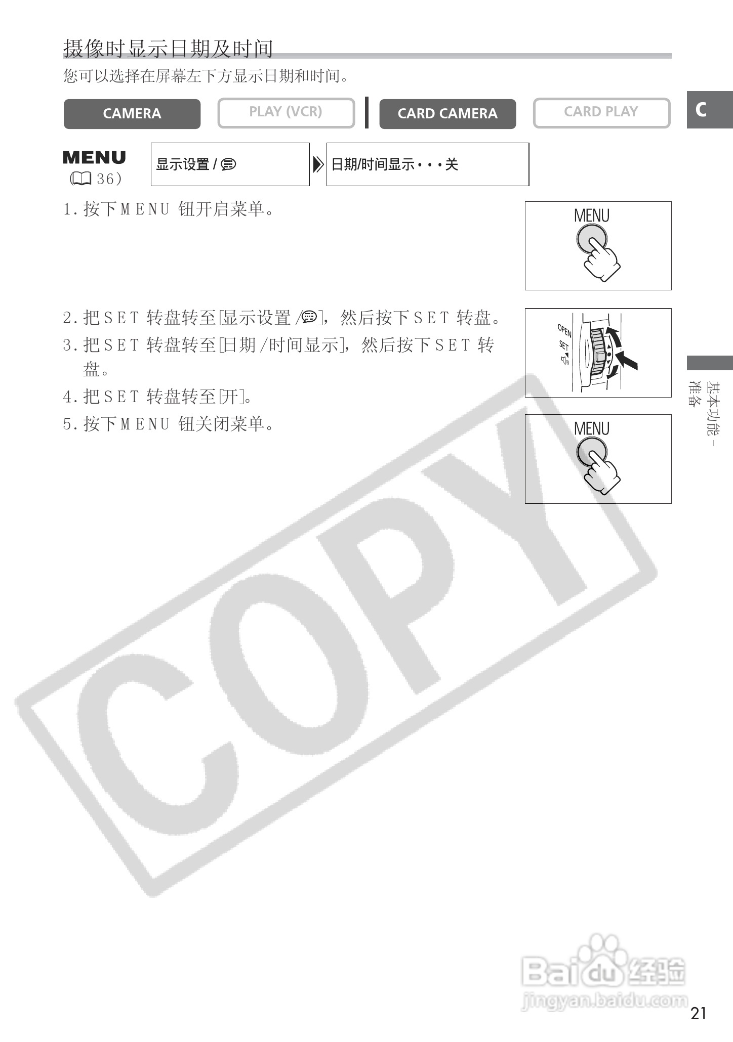 佳能MVX25i数码摄像机使用说明书:[3]