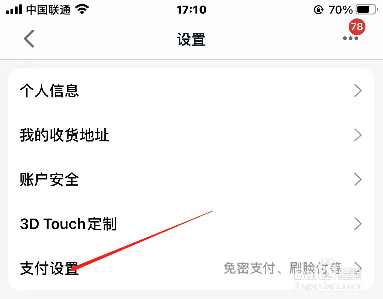 天猫app怎样开启小额免密支付