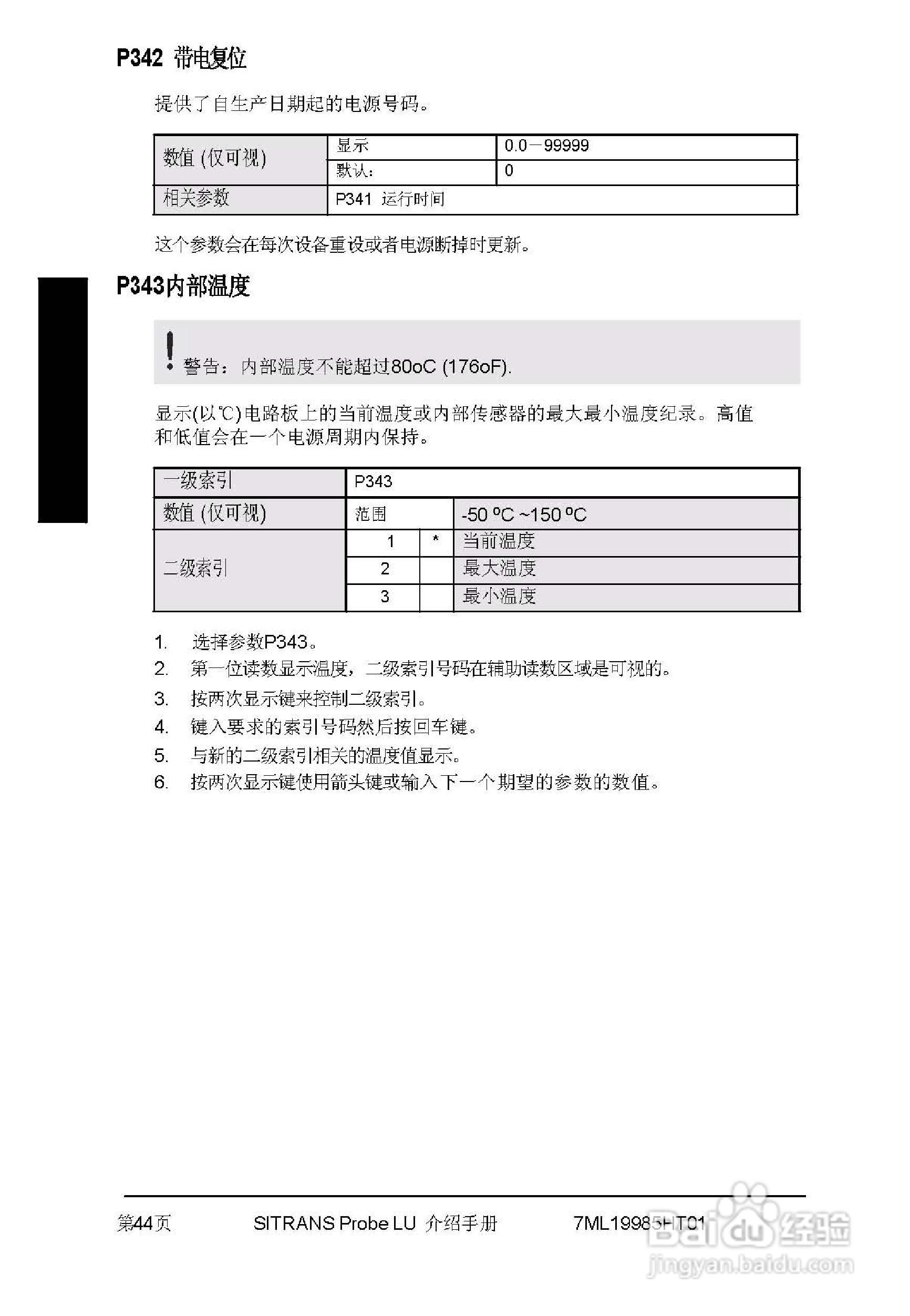 PLU系列超声波液位计使用说明书:[5]