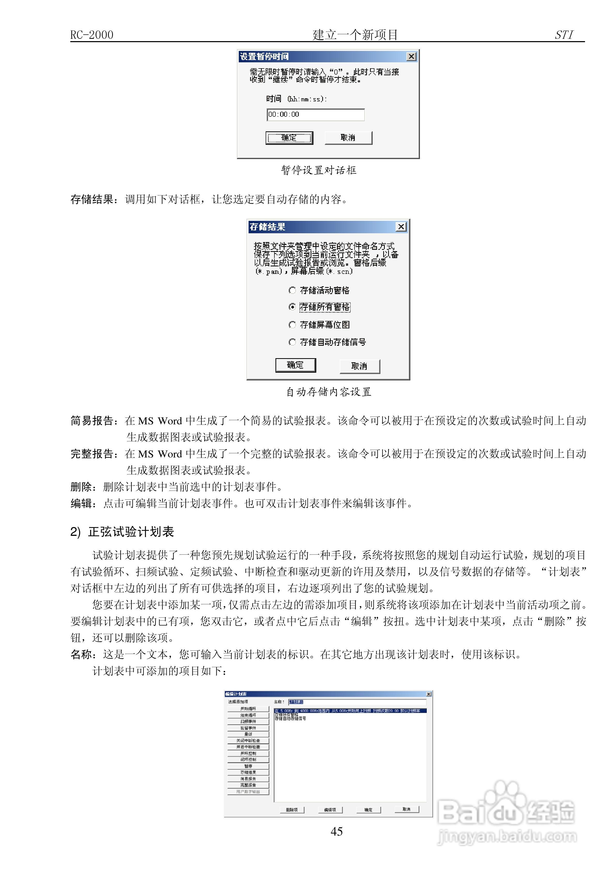RC-2000数字式振动控制系统说明书:[5]