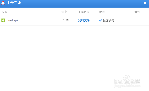 如何上传文件到百度网盘并分享到网络