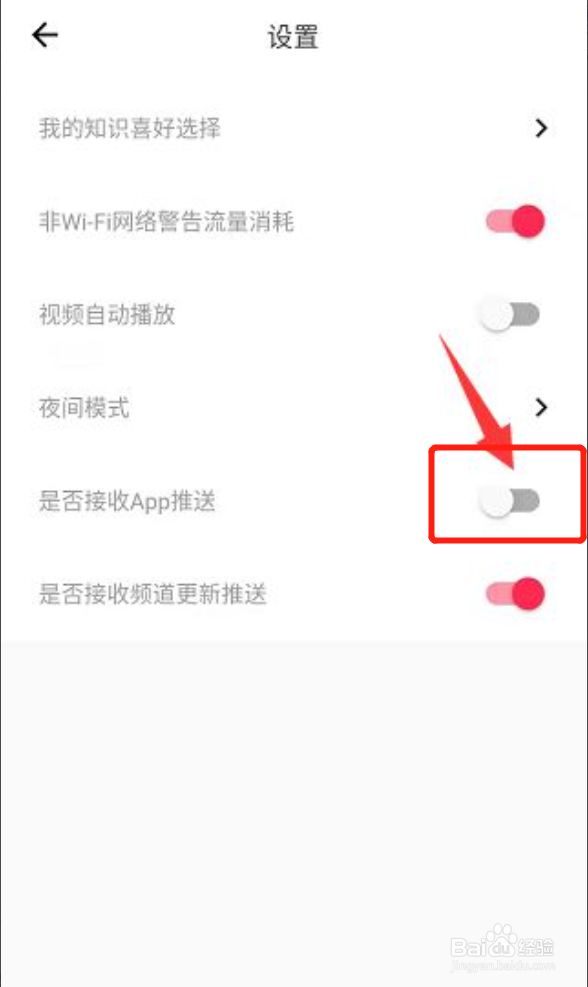 译学馆如何关闭接收App推送