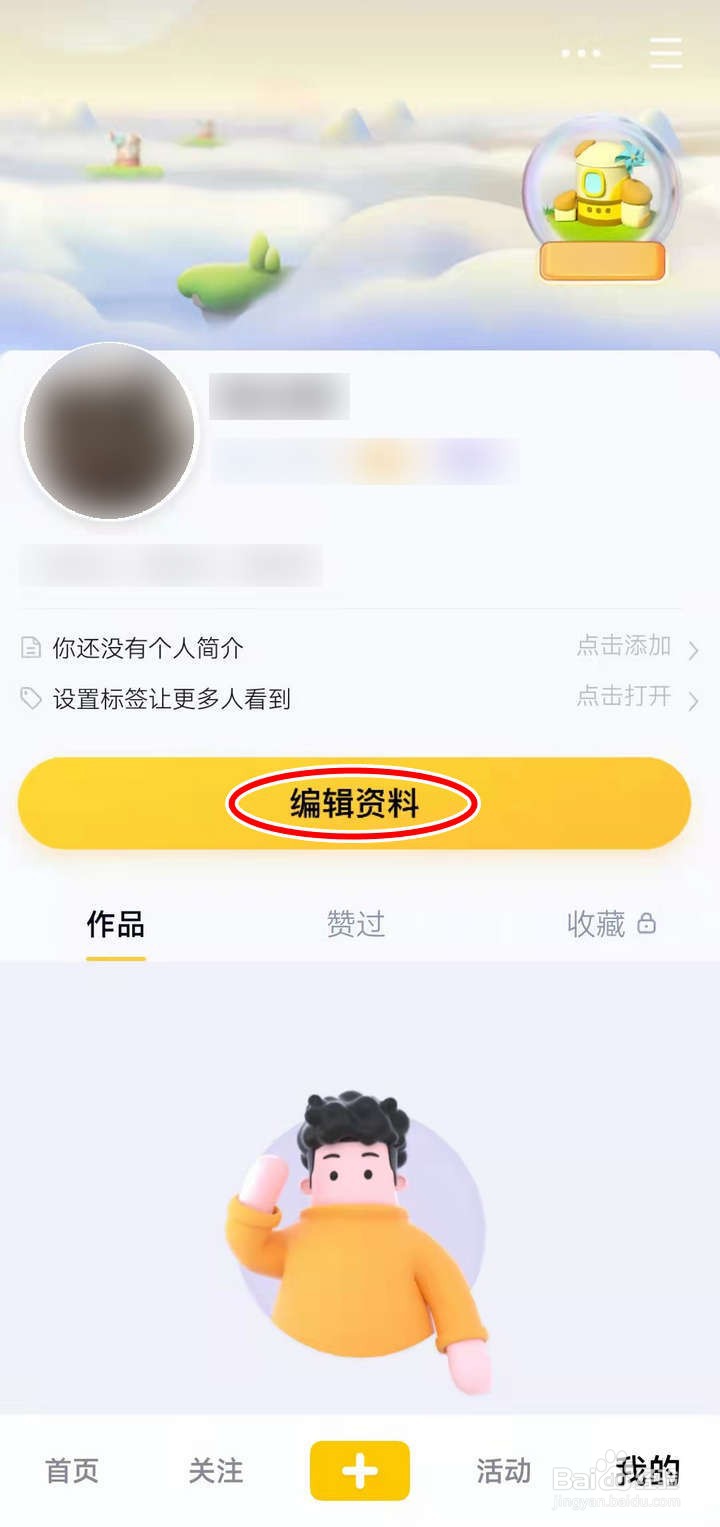 如何在看点应用中设置出生日期