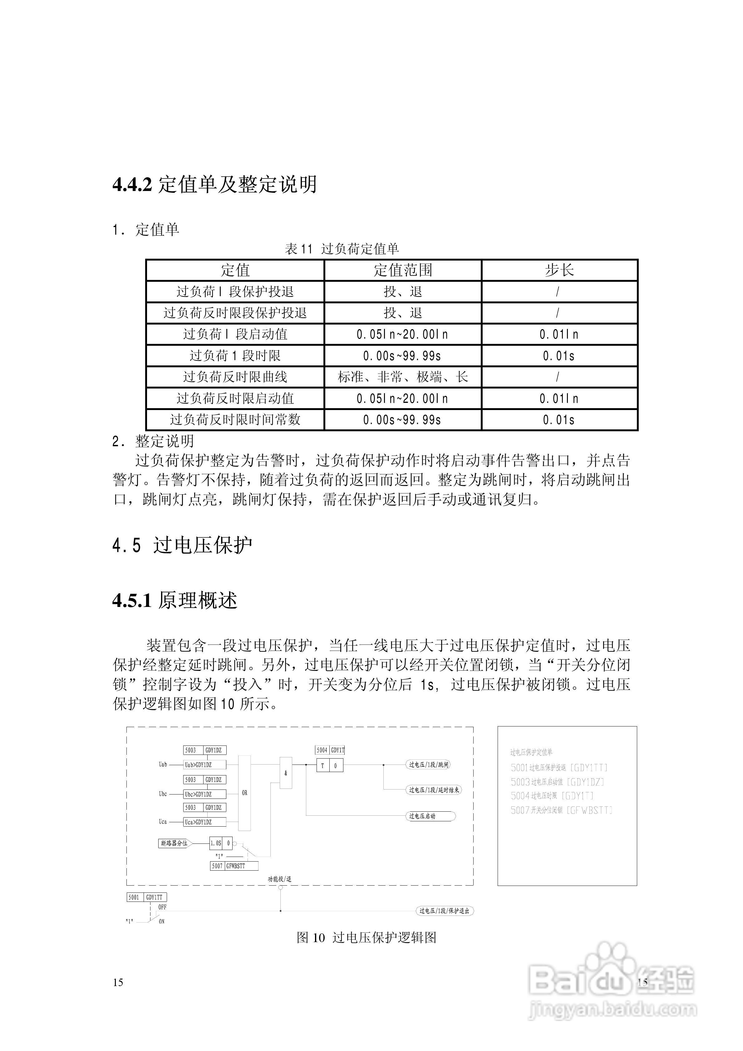 NSP783(V2[1].0)电动机保护及测控装置技术说明书:[2]