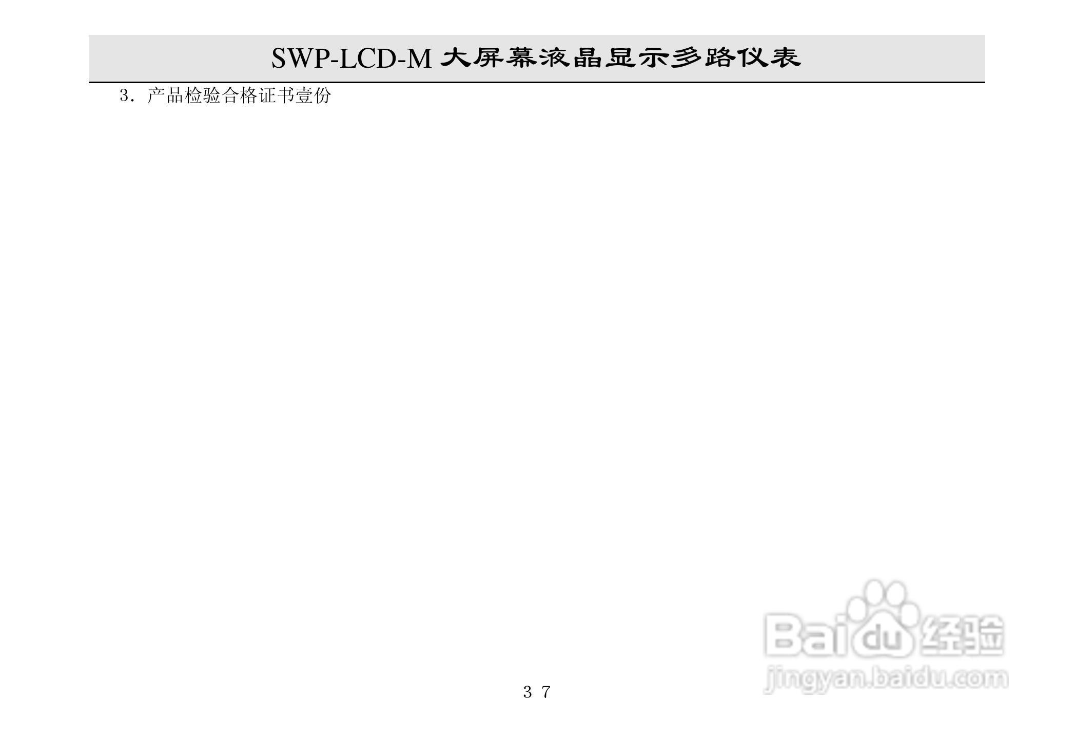 昌晖LCD-M大屏幕多路仪表说明书:[4]